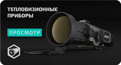 посмотреть категорию тепловизионные приборы тепловизионные приборы