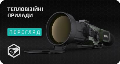 переглянути категорію тепловізійні прилади тепловізійні прилади