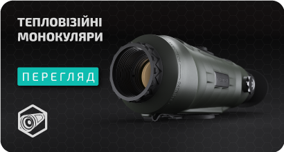 переглянути категорію тепловізійні монокуляри тепловізійні монокуляри