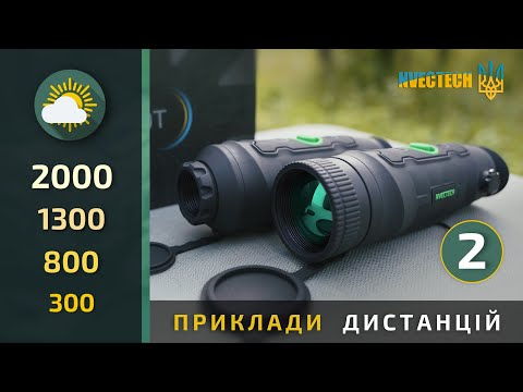 Миниатюра видео: «Примеры дистанций тепловизоров PATRIOT (L50, H50, L50 Pro) Part 2»