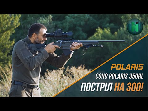 Миниатюра видео: «Тепловизионный прибор CONO Polaris 350RL»