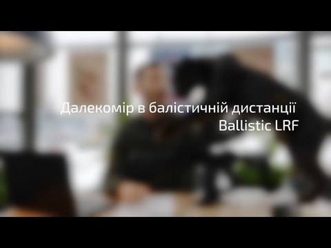 Мініатюра відео: «Балістика та LRF Defender»